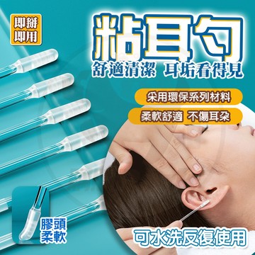 台灣出貨 🚚【可重復使用】黏式挖耳棒 耳垢清潔棒 一次性掏耳棒 黏式掏耳棒 掏耳神器 掏耳棒 挖耳棒 挖耳 掏耳 黏耳棒