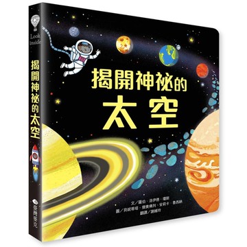 Look inside –揭開神祕的太空