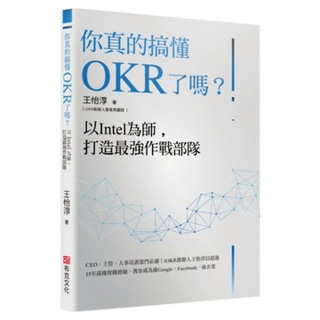 你真的搞懂OKR了嗎？以Intel為師，打造最強作戰部隊：CEO、主管、人事培訓部門必讀！iOKR創辦人王怡淳以超過15年落地實踐經驗，教你成為像Google、Facebook一流企業  王怡淳  布克文化