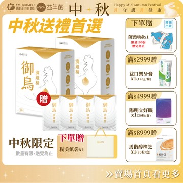 【陽明生醫】中秋限定‒御烏滴雞精 x2盒(6包/盒)贈6包 | 烏骨雞 膠原蛋白 常溫保存 調養身體 補充元氣 病後補養