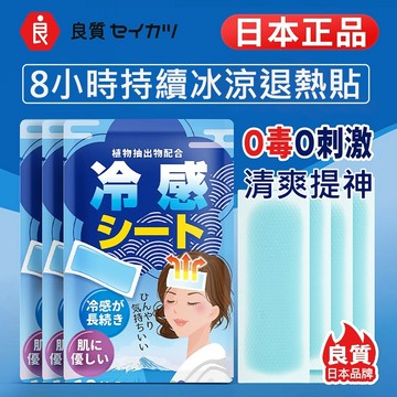 【10入裝】日本良質長效降溫貼 清涼薄荷退熱貼 額頭涼感貼 冰涼貼布 夏季防暑消暑隨身冷感貼 冰敷貼 手機冷卻散熱貼片