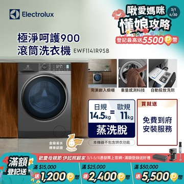 【Electrolux 伊萊克斯】極淨呵護900滾筒洗衣機 歐規11KG/可嵌入櫥櫃/重量感測 EWF1141R9SB