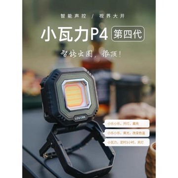 lovork樂沃可小瓦力4代露營主燈野營充電照明燈 露營燈超長續航