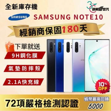 《10倍蝦幣+含稅附發票》SAMSUNG｜Note10｜8+256｜手機