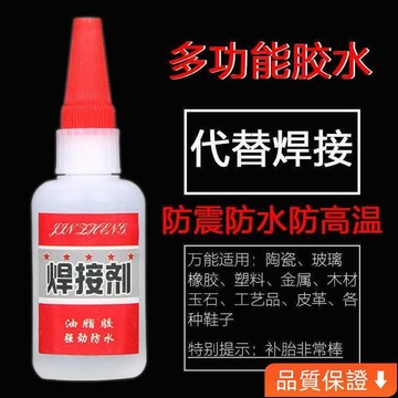 台灣出貨 強力膠水焊接劑 補鞋補胎粘鐵金屬木材陶瓷水管塑料防水比電焊萬能 補胎劑 金屬修補劑 強力防水膠