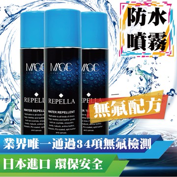 【台灣製造 現貨】美佶克 無氟防水噴霧300ml 日本原料 防潑水 防髒汙 鞋子 包包 雨衣 登山鞋 GORE-TEX