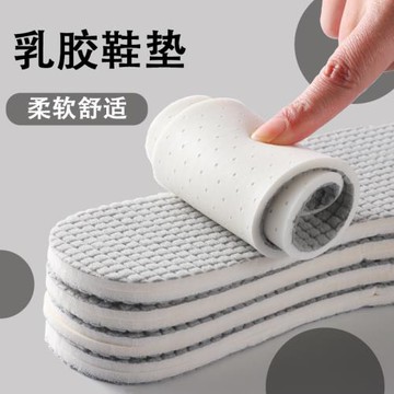 乳膠鞋墊女款軟底超軟減震舒適踩屎感軍訓久站不累腳男士吸汗防臭