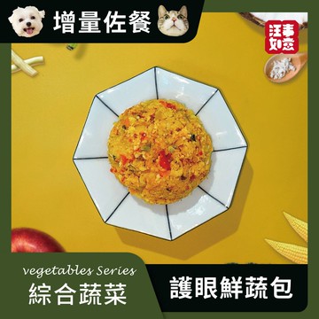 【汪事如意】 護眼 綜合鮮蔬包｜犬貓佐餐