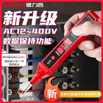 【台灣 隔日 發出】【DELIXI 】德力西 R2897升級款 電筆 萬用電表 非接觸驗電筆 萬用表 驗電 測電 試電筆