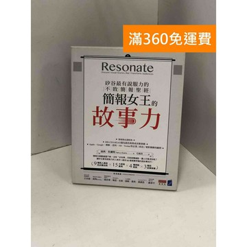 【雷根360免運】【送贈品】簡報女王的故事力!: 矽谷最有說服力的不敗簡報聖經  #八成新【P-K1850】