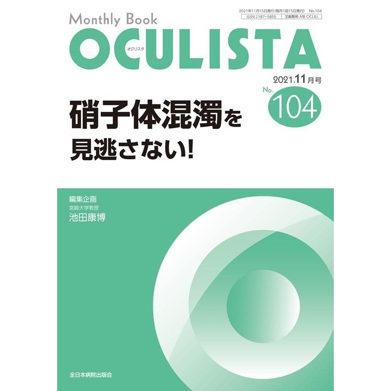 OCULISTA Monthly Book No.104