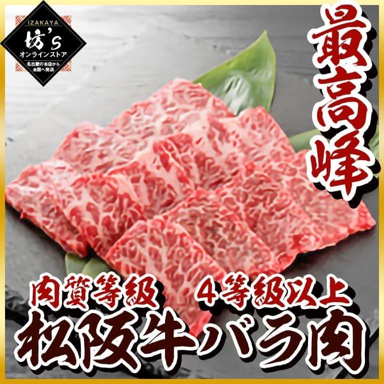 三重 松阪牛バラ焼肉用 (600g) ブランド牛 焼肉