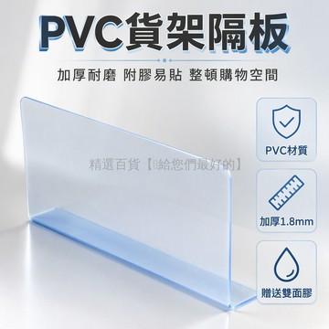 台灣出貨 L型 PVC 貨架分隔板 2mm 厚塑膠擋板 超市倉庫分類整理 支持定制尺寸 一體成型圓角處理