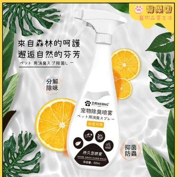 【貓砂盆除臭】寵物除臭劑 貓咪除臭噴霧 狗窩除臭噴劑 除臭留香 狗狗除味噴霧 祛尿騷味 寵物除味劑 室內除臭劑 寵物用品