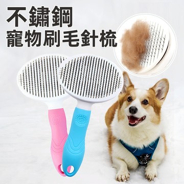 [一件脫毛] 寵物梳 寵物梳子 寵物用品 針梳 貓梳子 貓咪梳子 梳毛刷 貓梳 廢毛梳 寵物梳毛 貓毛梳 狗狗梳子
