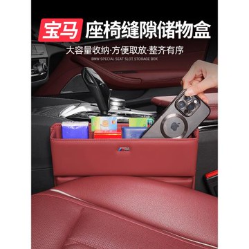 適用于寶馬座椅夾縫儲物盒3系5系X1iX3X4X5L縫隙收納盒裝飾用品