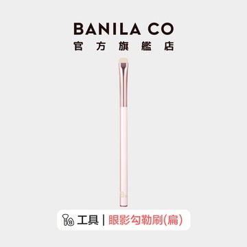 【BANILA CO】眼影勾勒刷 扁頭 一入組 眼影刷 化妝刷