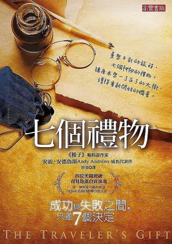 七個禮物【二手書_良好】TAAZE讀冊生活