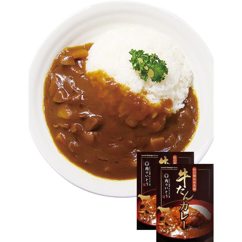 肉のいとう 杜の都仙台名物 牛たんカレー 200g×2 お取り寄せ グルメ レトルト食品 牛肉   ギフト 贈答品