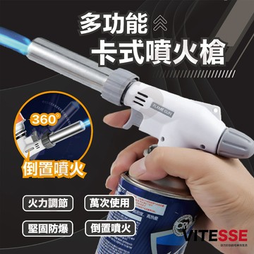 便攜式高温噴火槍 野餐點火器 烤肉點火器 卡式爐可倒置噴器 户外點火焊器 噴火槍 噴槍 耐高溫 可倒噴 噴火槍 卡式噴火