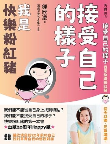 【電子書】接受自己的樣子