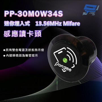 昌運監視器 PONGEE Pegasus PP-30M0W34S 迷你埋入式13.56MHz Mifare感應讀卡頭