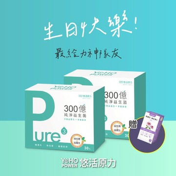 🚚快速出貨⚡雙子座生日快樂【悠活原力】300億純淨益生菌（30條）二入組＋紫錐花維生素C噴劑（50ml）-生日禮物