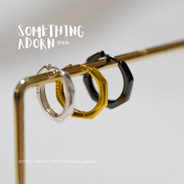 【SA｜很有飾】獨家訂制 頂級材質『多角形耳圈』銀耳環 防過敏 百搭款 銀耳飾 圓圈 -S082