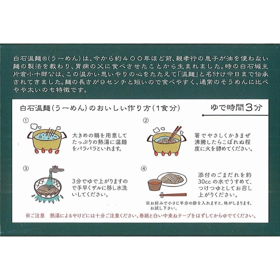 BO-3　たれで食べる白石温麺詰合せ 3箱入