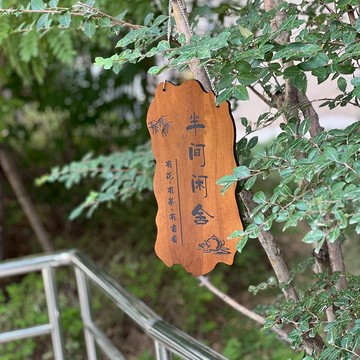 裝飾掛牌創意門牌定制實木雕刻庭院擺件家用墻上花園陽臺門古風【定制產品，具體價格請聯繫店長】 y8211