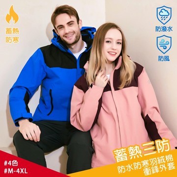 【KD】防水防寒羽絨棉衝鋒外套(KDFJ-3055/防潑水/防風/蓄熱)
