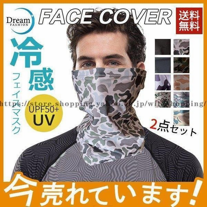夏用スポーツマスク 2点セット 迷彩柄 メンズ Uvマスク ウィルス対策 ひんやり 速乾性 日焼けマスク フェイスマスク 熱中症対策 紫外線遮断 通販 Lineポイント最大get Lineショッピング