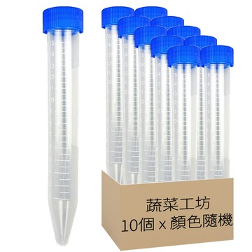 Vegetable Seed 蔬菜工坊 種子儲存管/保存管 15ml  12 x 2.1 x 2.1cm  10個