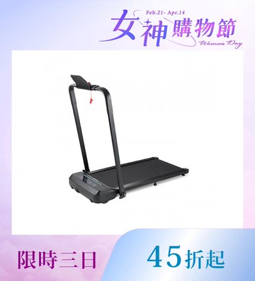 2in1 平板跑步機