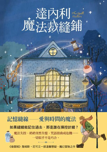 【電子書】達內利魔法裁縫鋪