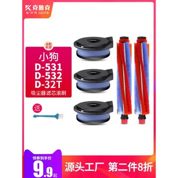 適用小狗無線吸塵器配件D531/532/535濾芯過濾網HEPA海帕濾綿滾刷