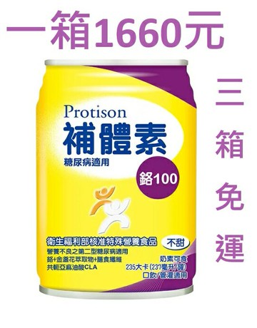 補體素 鉻100 不甜 (糖尿病適用)24罐 (管灌適用)三箱免運
