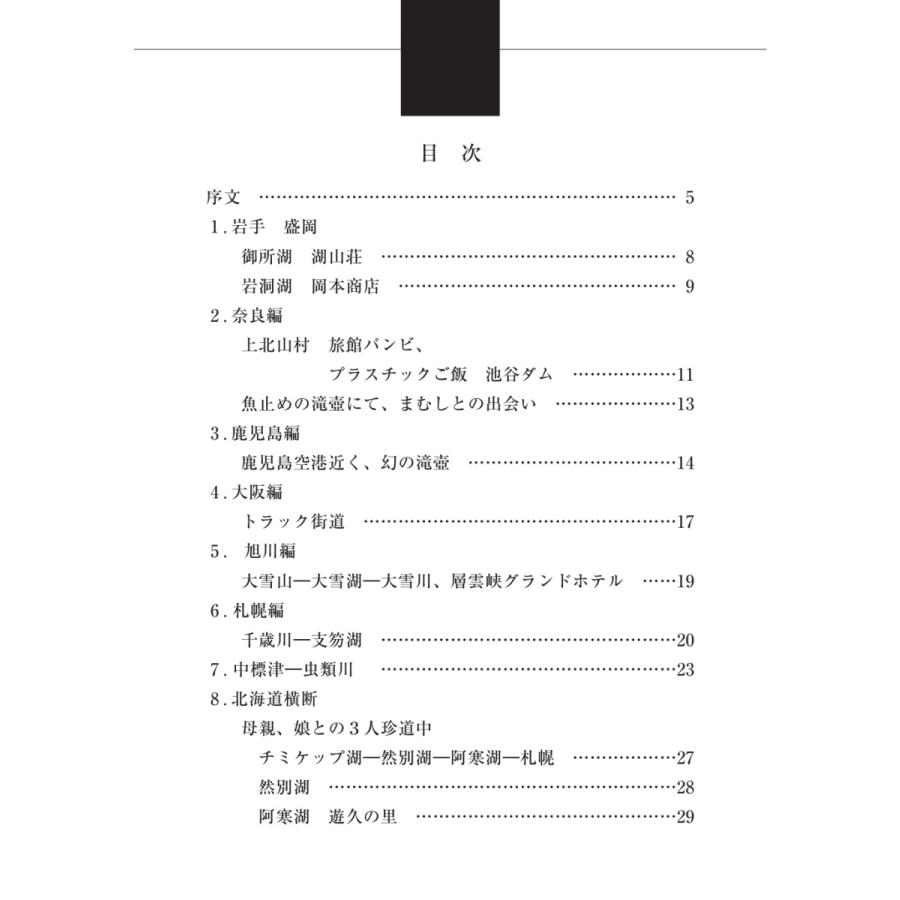 サラリーマン医師の釣行記／倉田 彰