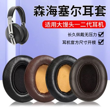 適用森海塞爾大饅頭二代耳罩頭戴式耳機皮套木饅頭一代耳機棉配件