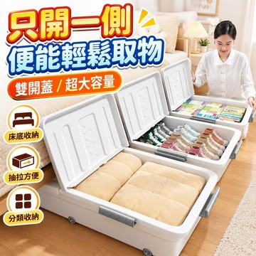 【潮流工坊】帶滑輪大容量 儲物箱 床底扁平衣物整理盒 可移動床下收納 家用臥室 衣服換季週轉整理