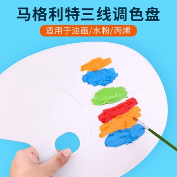 【美術】三線調色盤調色紙 ✏️ 馬格利特調色板 透明 大調色盤 橢圓形 超大木質調色紙套裝