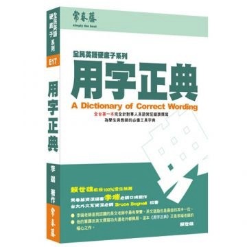 用字正典[二手書_良好]