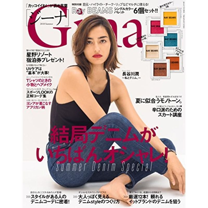 Gina 2018 Summer(JELLY 2018年7月号増刊) 雑誌