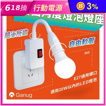 【Ganug】自由角度燈泡燈座