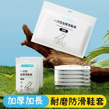 台灣出貨 便攜雨鞋套 拋棄式雨鞋套 一次性雨鞋套 防滑鞋套 防水鞋套 防雨鞋套 長筒鞋套 一次性防水鞋套 高筒雨鞋套