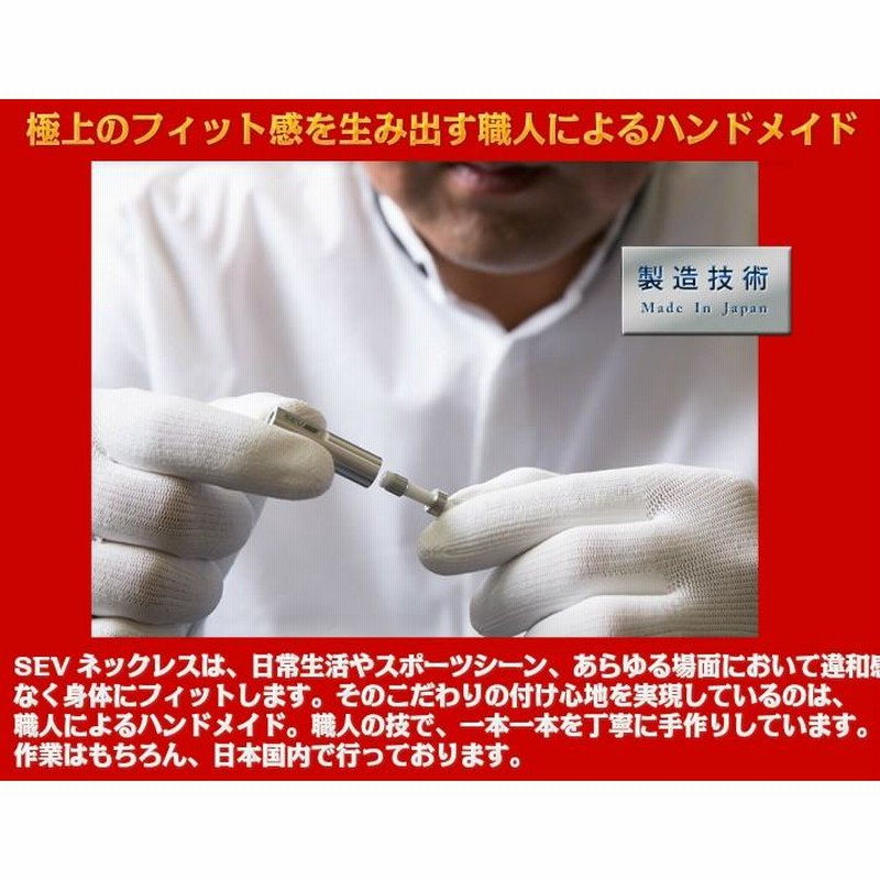 早い者勝ち！】SEV 健康ネックレス 白/黒 忌まわしい