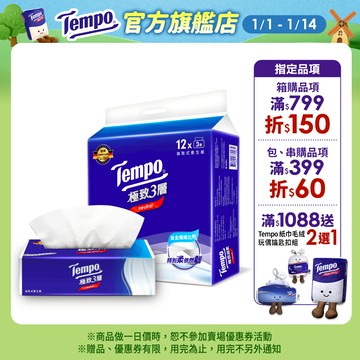 【Tempo】極致3層抽取衛生紙90抽（90抽*12包）｜維達官方旗艦店