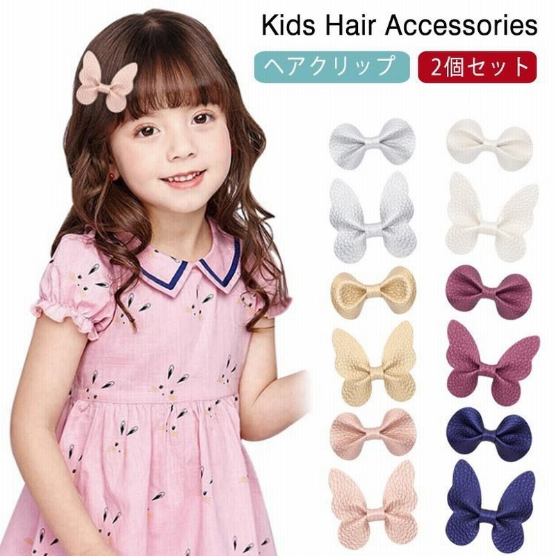 リボン ヘアクリップ 蝴蝶 バタフライ ヘアクリップ 2個セット かわいい 子供 キッズ ヘアピン 女の子 ヘアアクセサリー 前髪 おしゃれ 髪飾り 通販 Lineポイント最大0 5 Get Lineショッピング