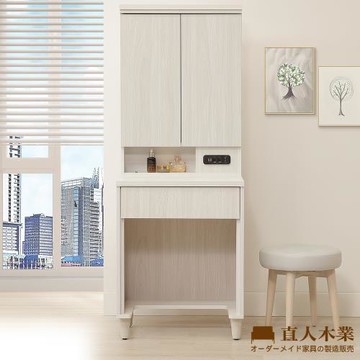 【直人木業】RENE白榆木化妝桌60公分(不含椅子)