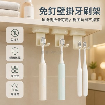 台灣出貨✨ 壁掛式牙刷架 旋轉牙刷掛鉤 電動牙刷收納架 牆面粘膠置物架 衛生間免打孔牙刷座 浴室吸水倒掛架